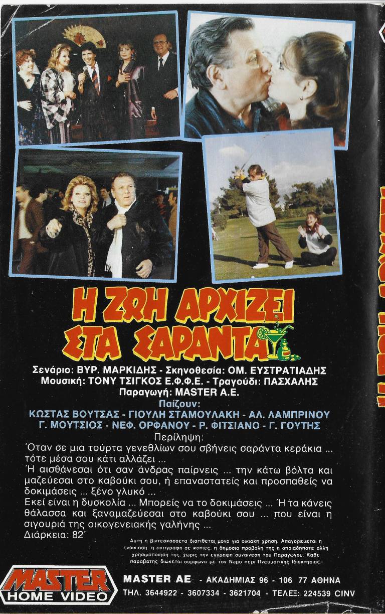 Back cover of Η ζωή αρχίζει στα σαράντα